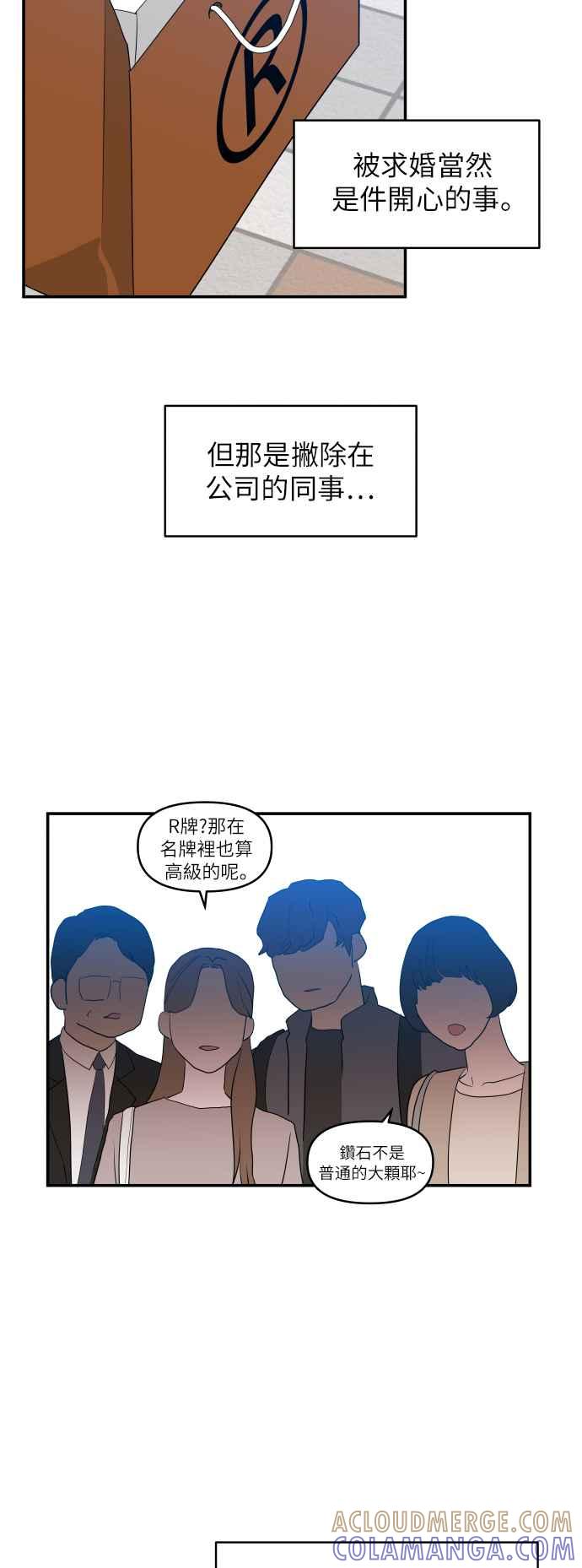 《不自在的关系》第1话 第4页