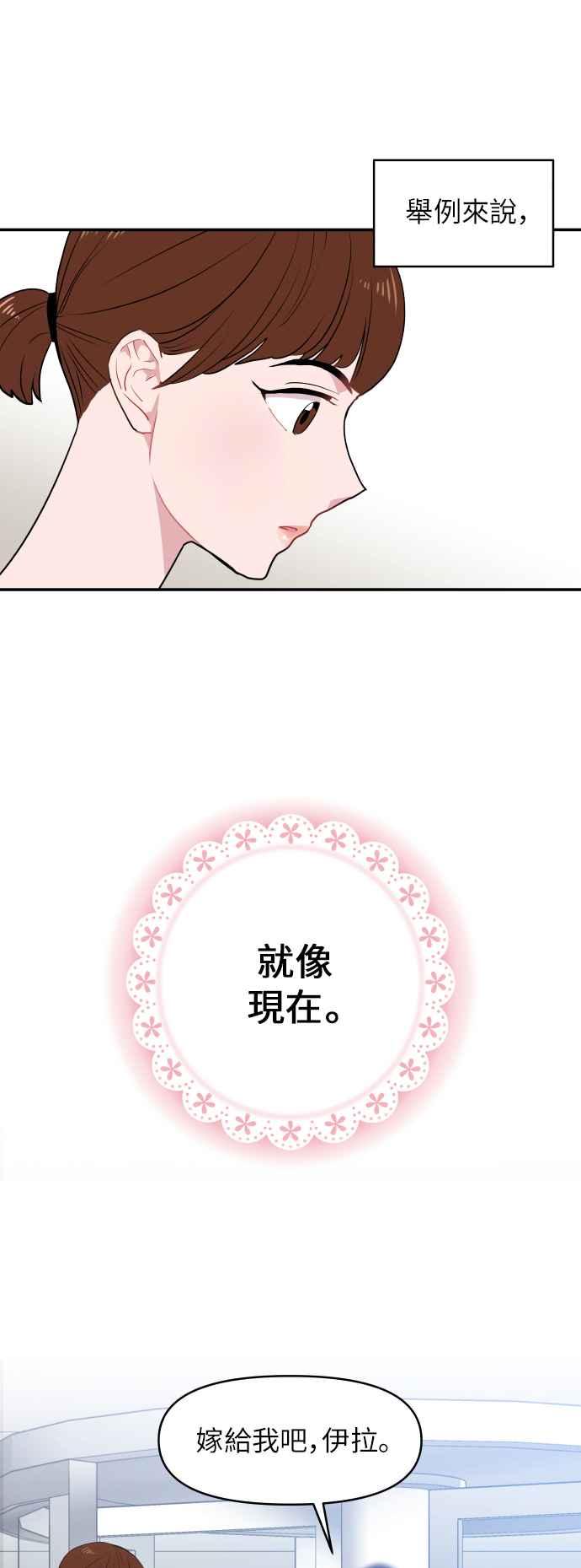 《不自在的关系》第1话 第2页