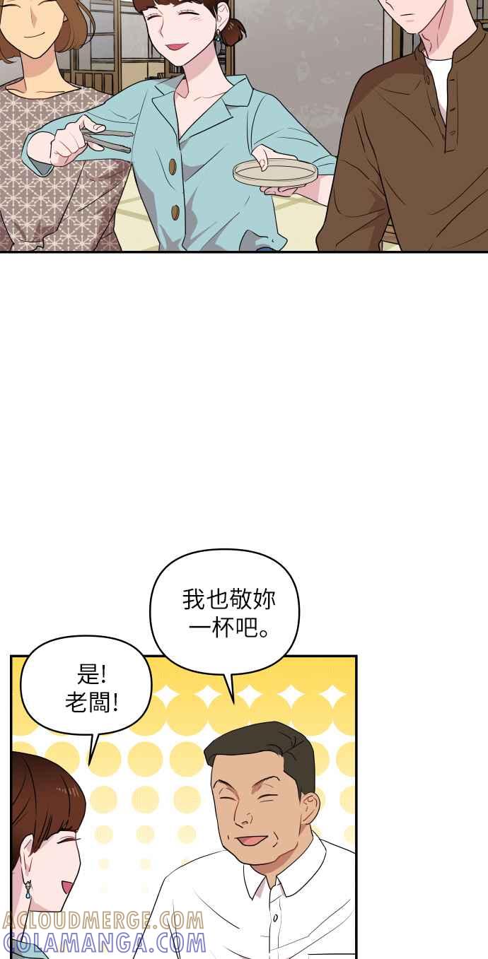 《不自在的关系》第1话 第10页