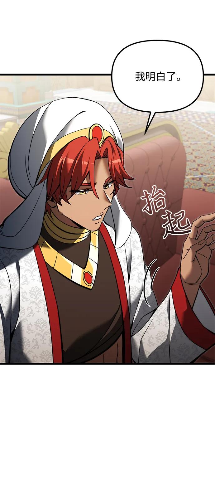 《身患绝症的天才黑暗骑士》第2季 第8话 第36页
