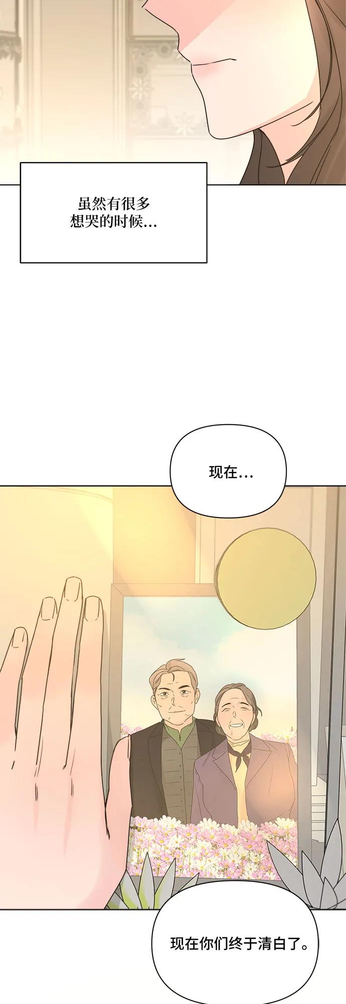 《不一样的爱情》第52话 第12页