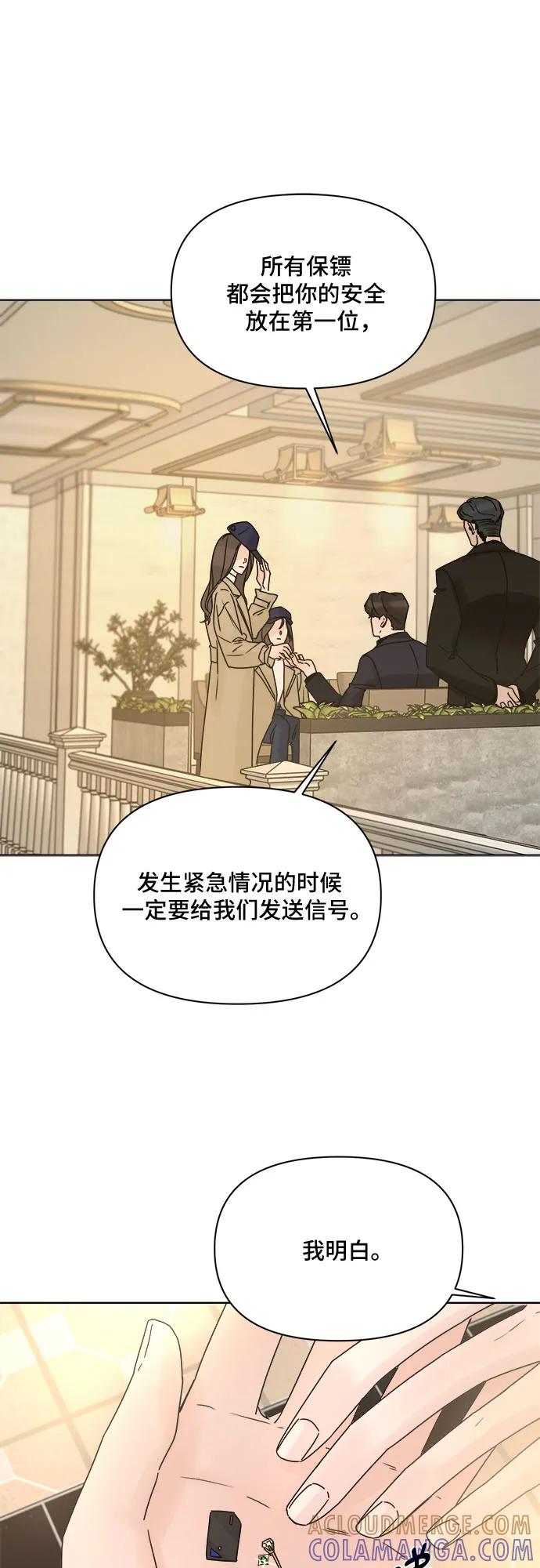 《不一样的爱情》第52话 第19页