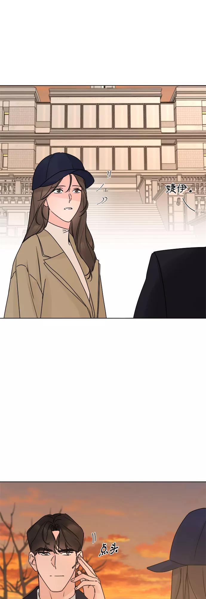 《不一样的爱情》第52话 第8页