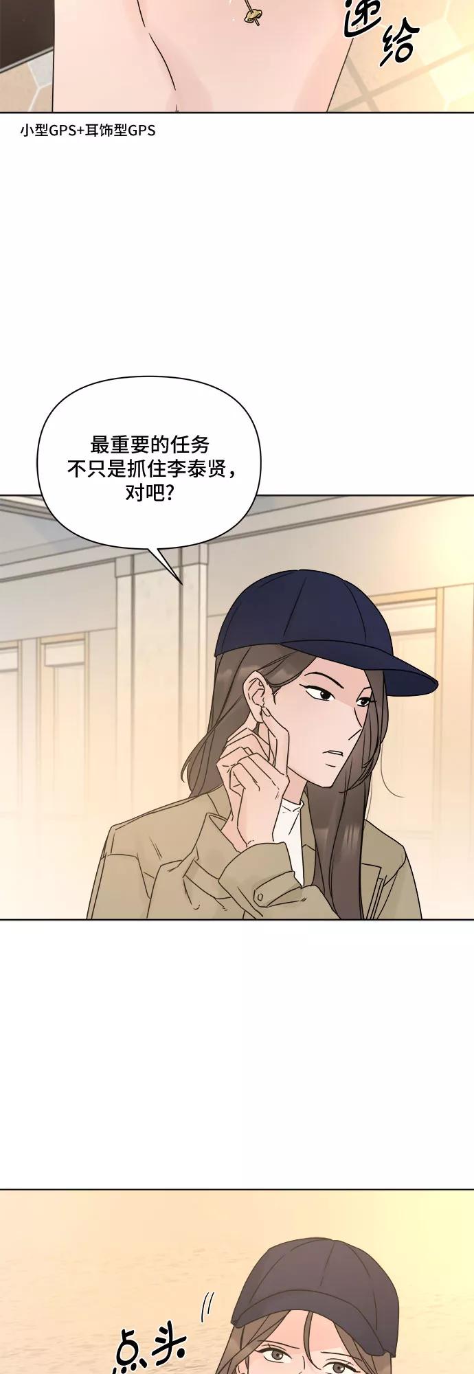 《不一样的爱情》第52话 第20页