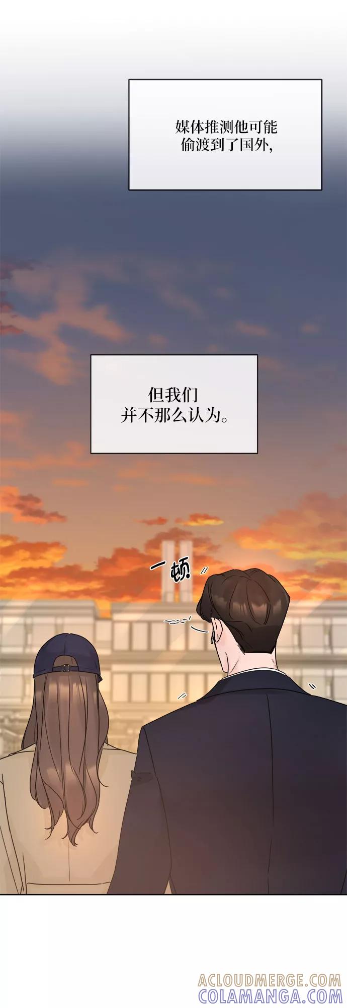 《不一样的爱情》第52话 第7页