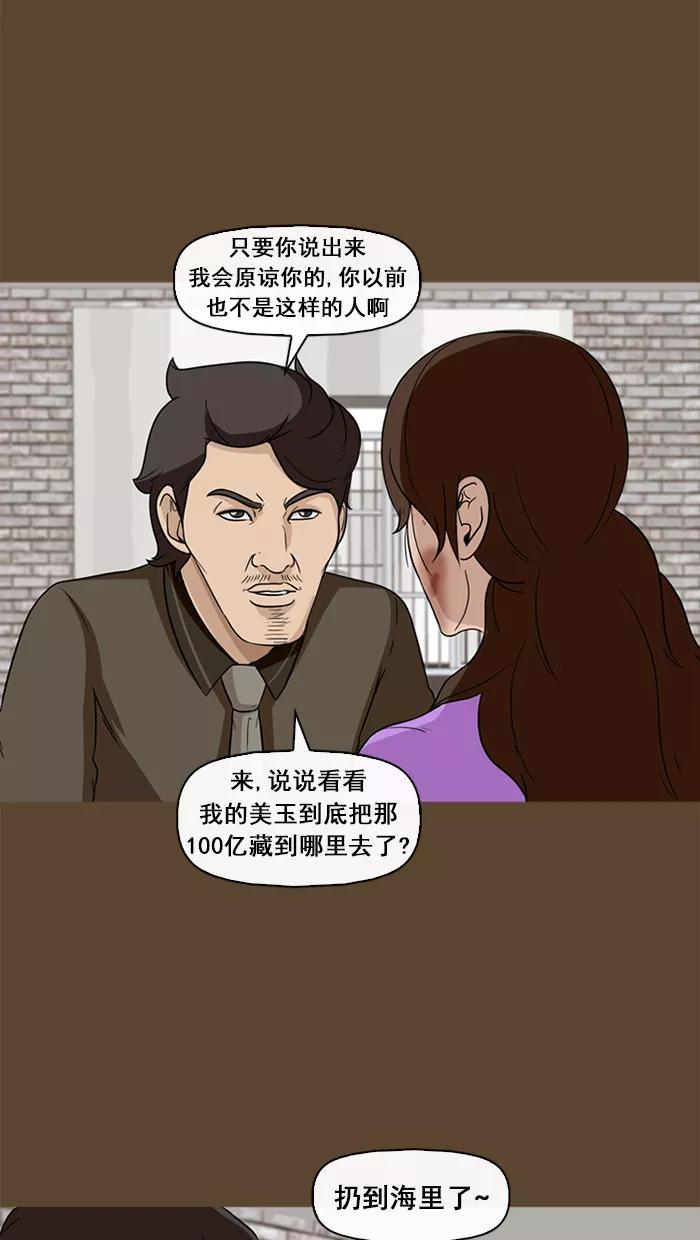 《中头奖》第58话 第41页