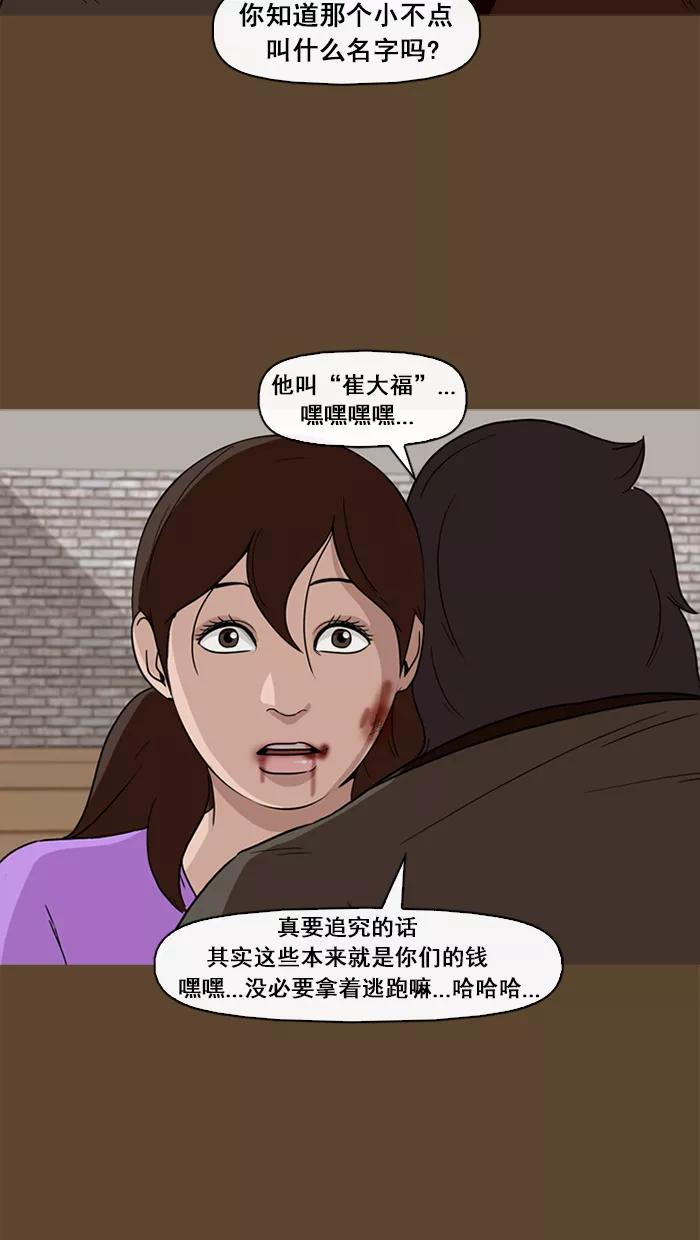 《中头奖》第58话 第50页