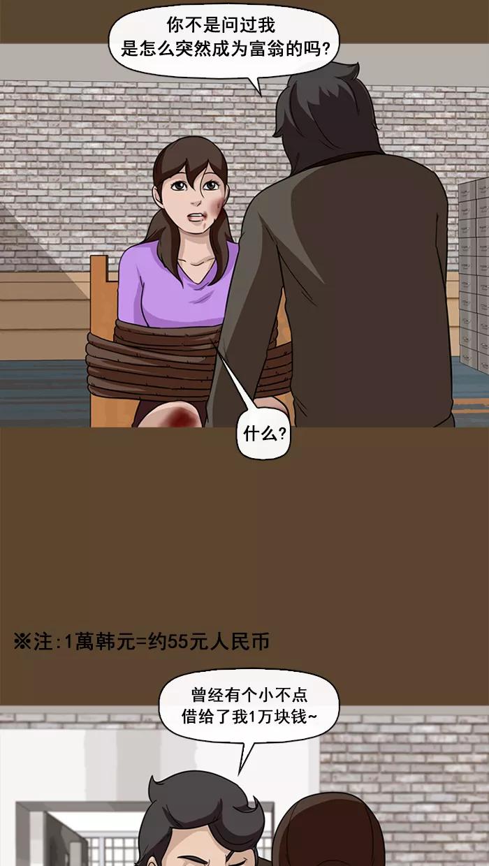 《中头奖》第58话 第48页