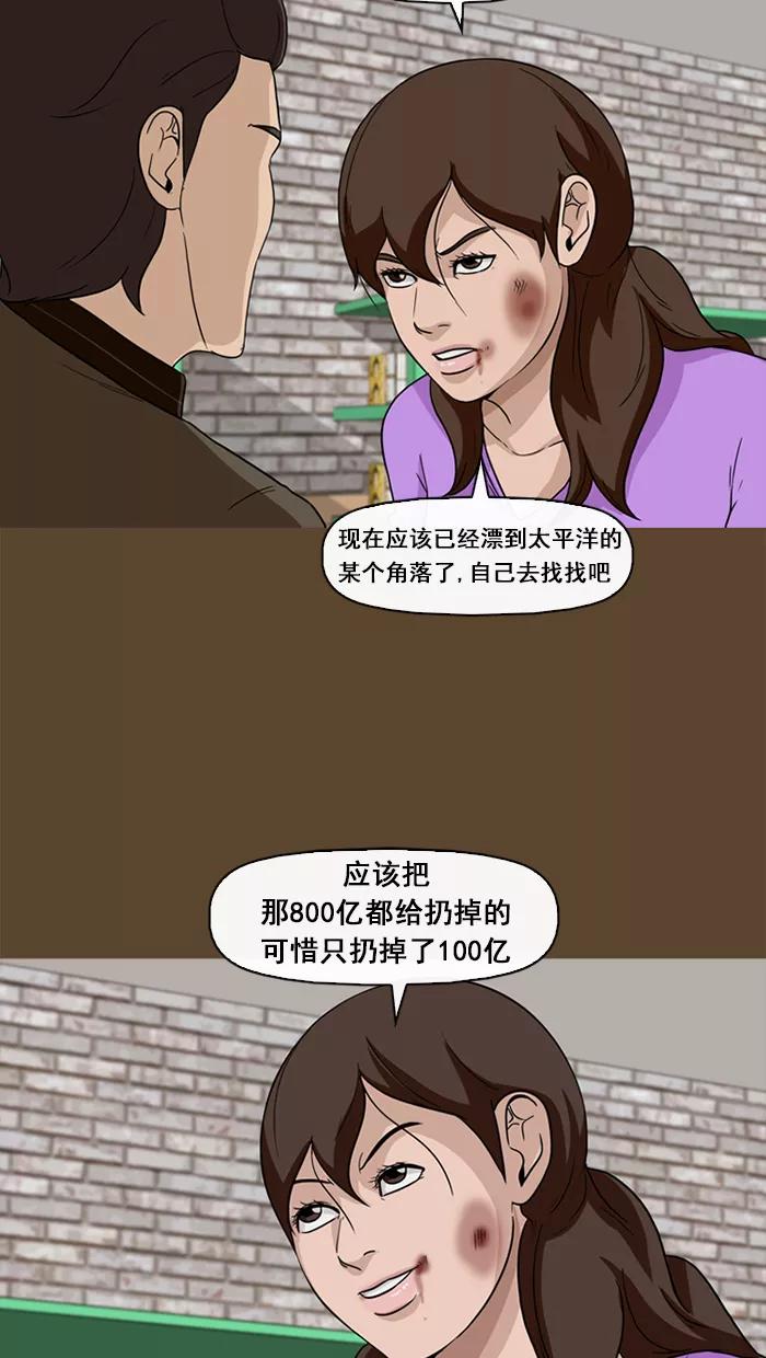 《中头奖》第58话 第42页