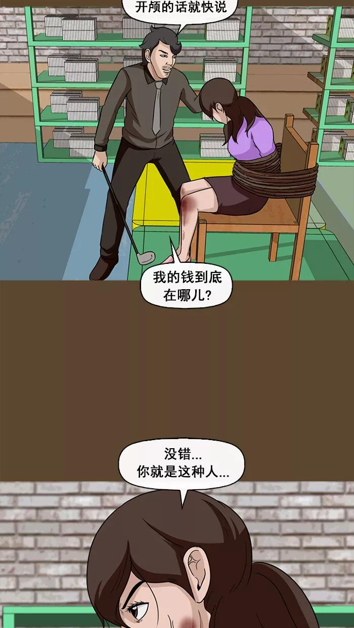 《中头奖》第58话 第45页