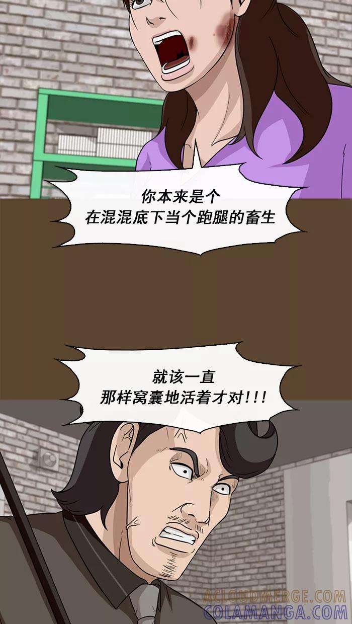 《中头奖》第58话 第52页