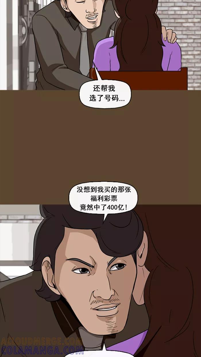 《中头奖》第58话 第49页