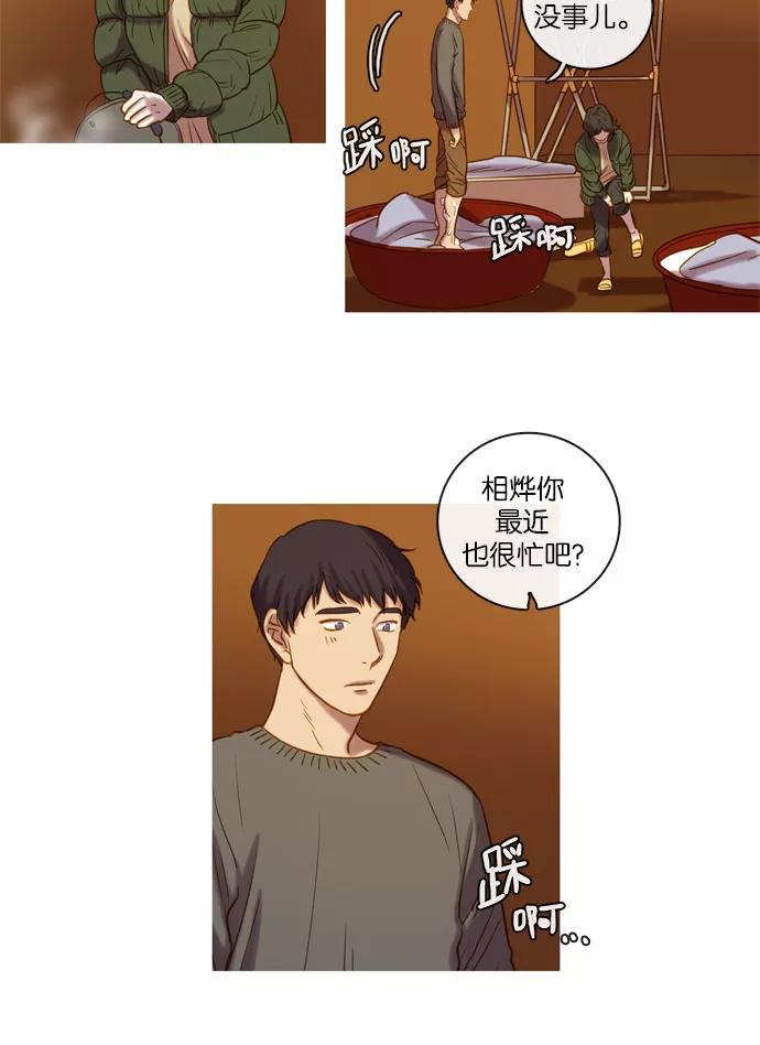 《怦然的魔幻时刻》第61话 第21页