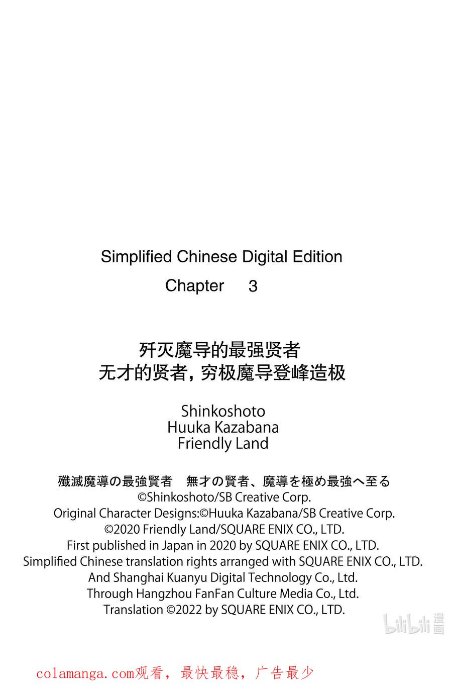 《歼灭魔导的最强贤者 无才的贤者，穷极魔导登峰造极》3-1 最强贤者，传道授业 第16页