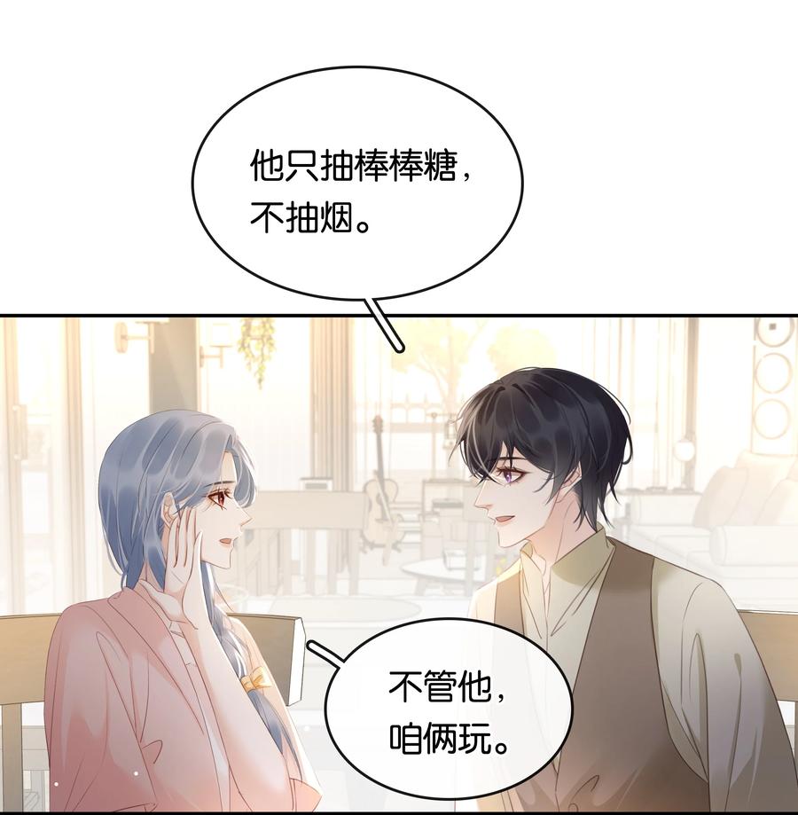 《不做软饭男》105 做给我对象吃 第15页