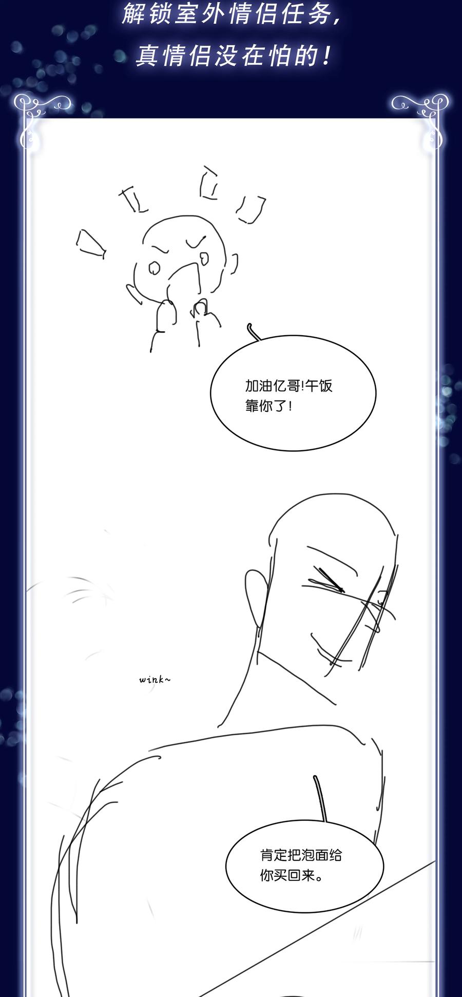 《不做软饭男》105 做给我对象吃 第47页