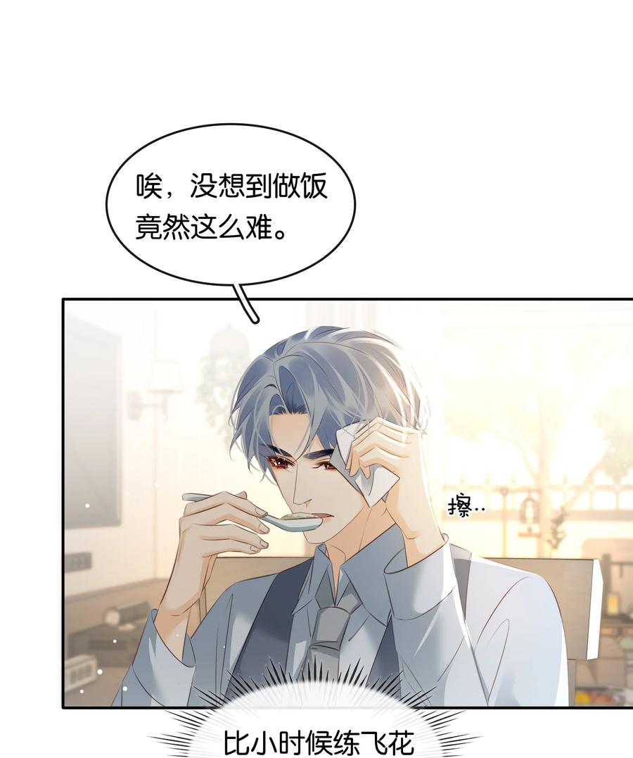 《不做软饭男》105 做给我对象吃 第30页
