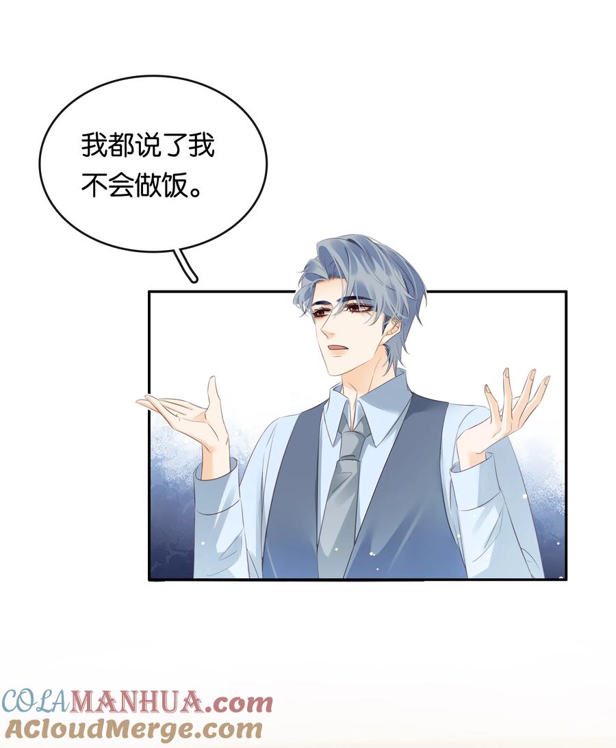 《不做软饭男》105 做给我对象吃 第28页