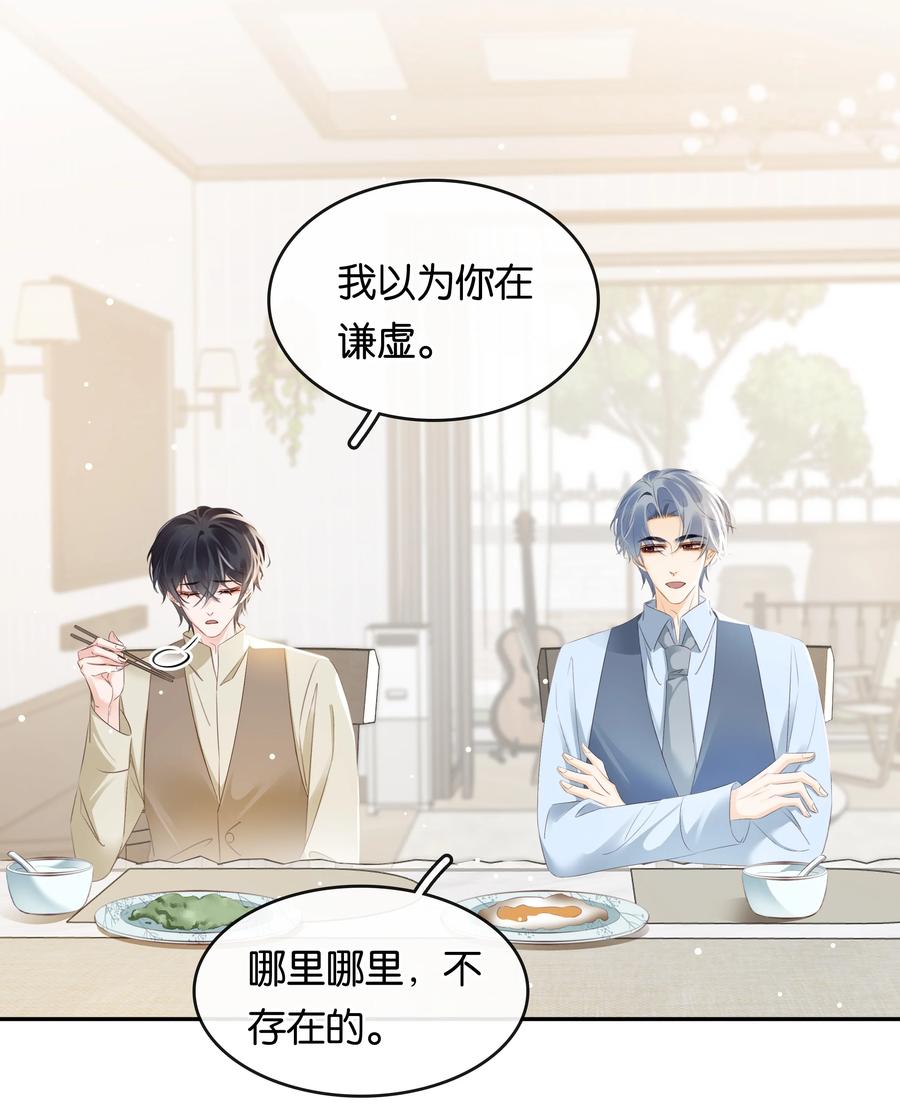 《不做软饭男》105 做给我对象吃 第29页