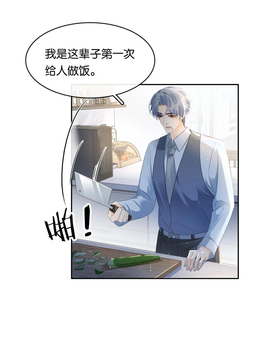 《不做软饭男》105 做给我对象吃 第6页