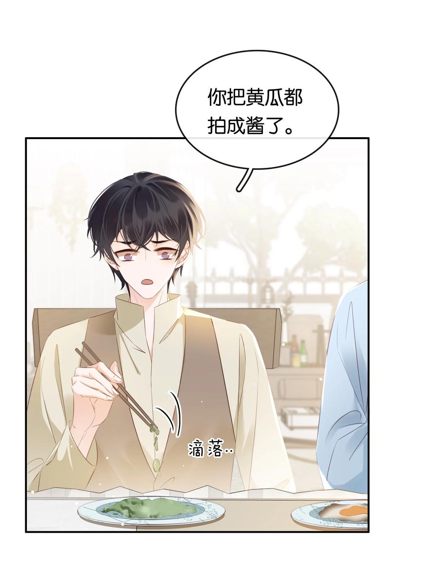 《不做软饭男》105 做给我对象吃 第27页