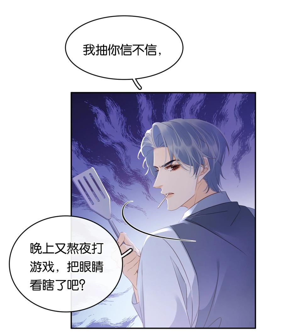 《不做软饭男》105 做给我对象吃 第14页