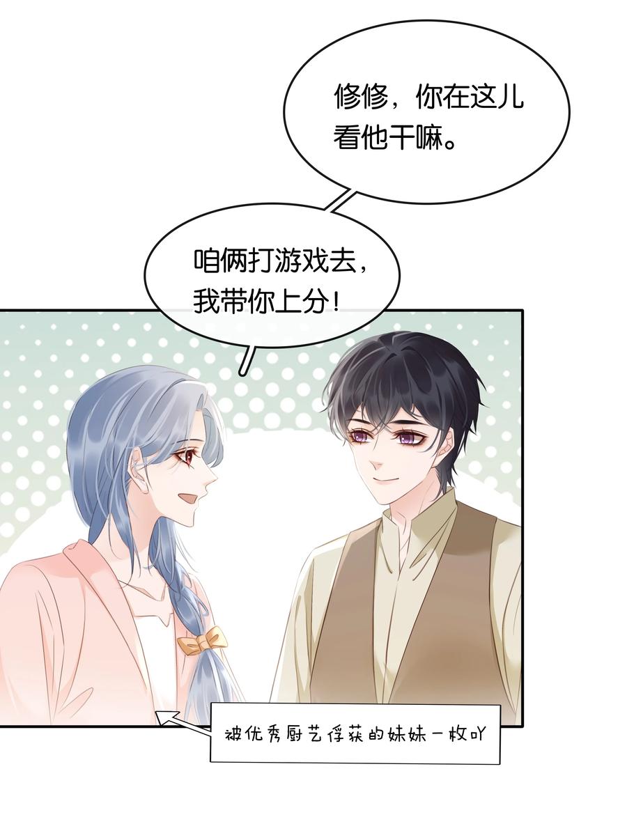 《不做软饭男》105 做给我对象吃 第11页