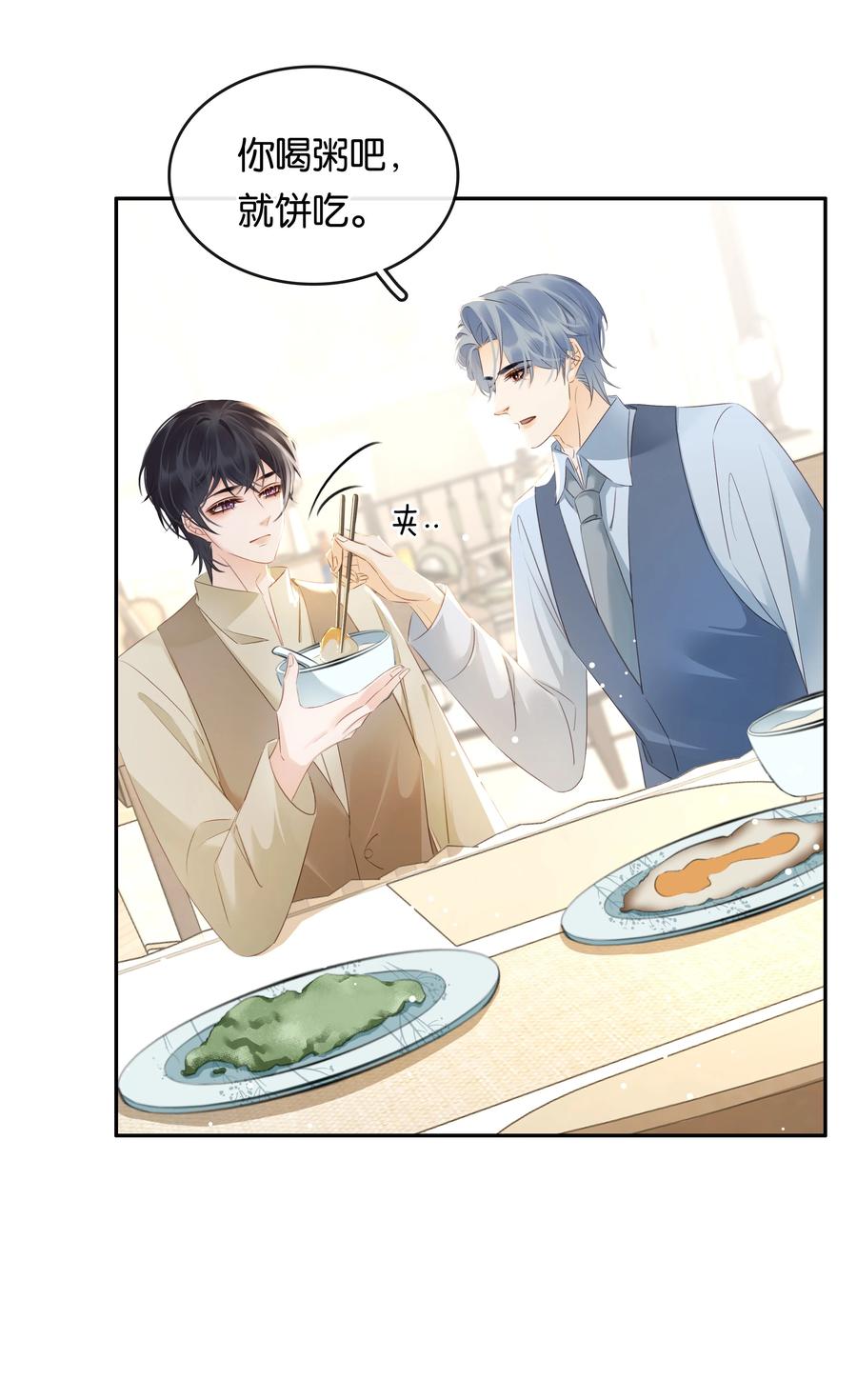 《不做软饭男》105 做给我对象吃 第26页