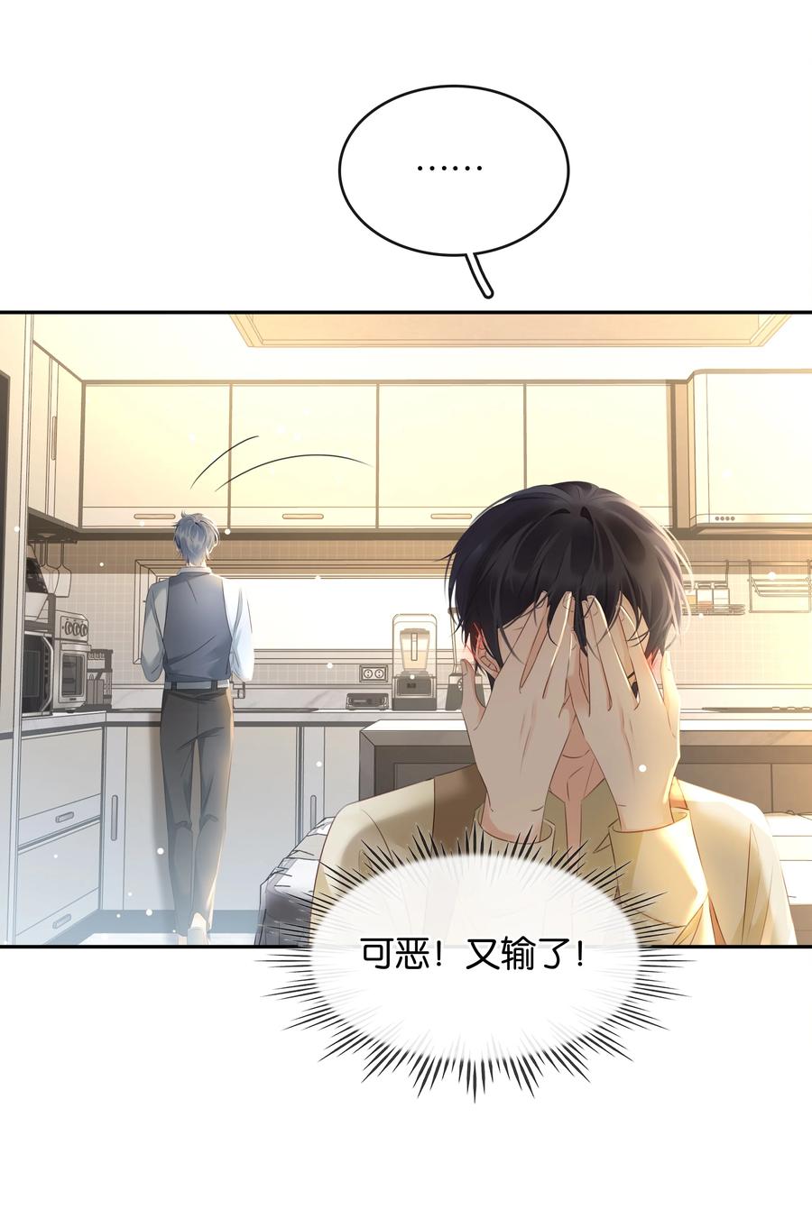 《不做软饭男》105 做给我对象吃 第45页