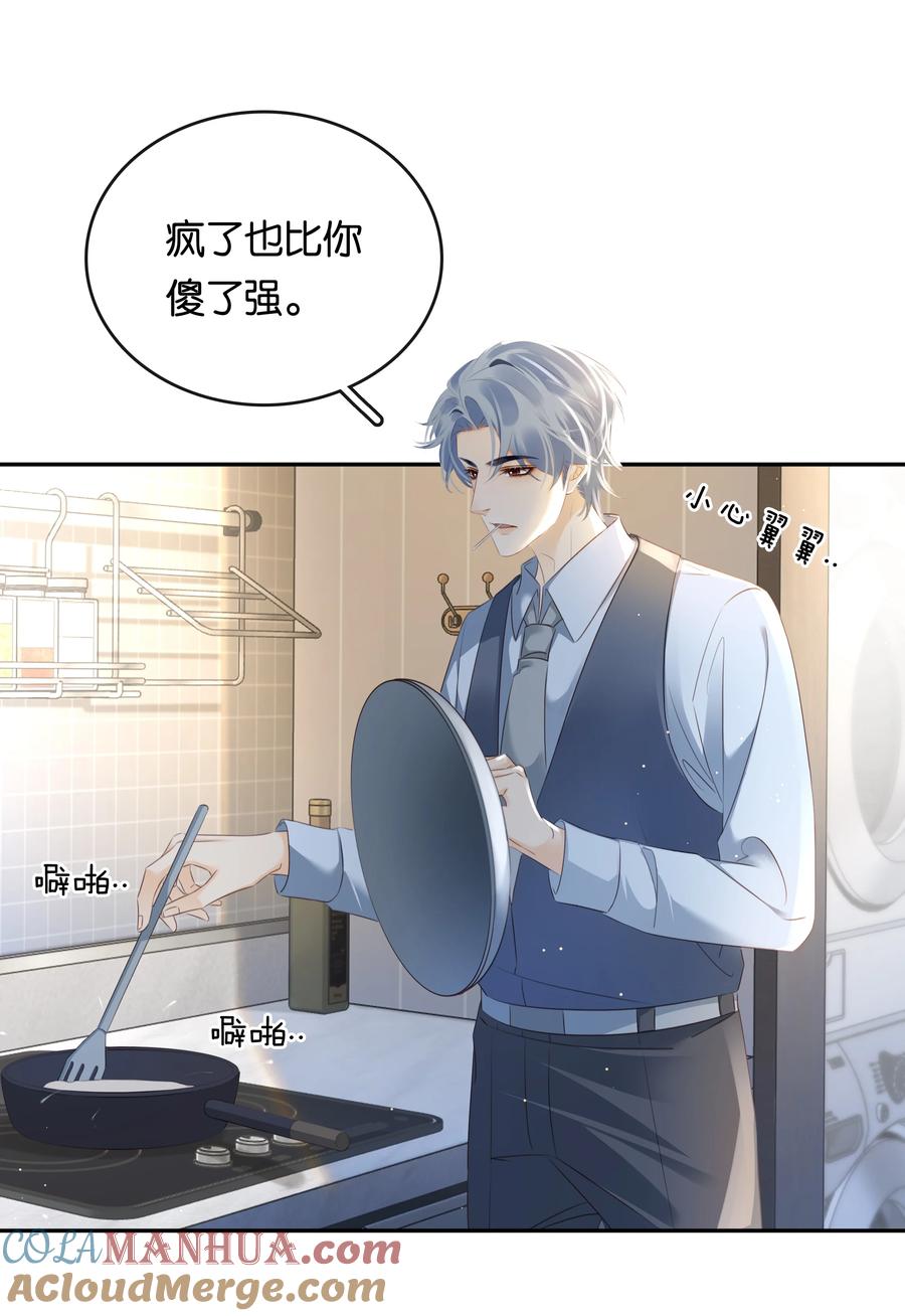 《不做软饭男》105 做给我对象吃 第10页