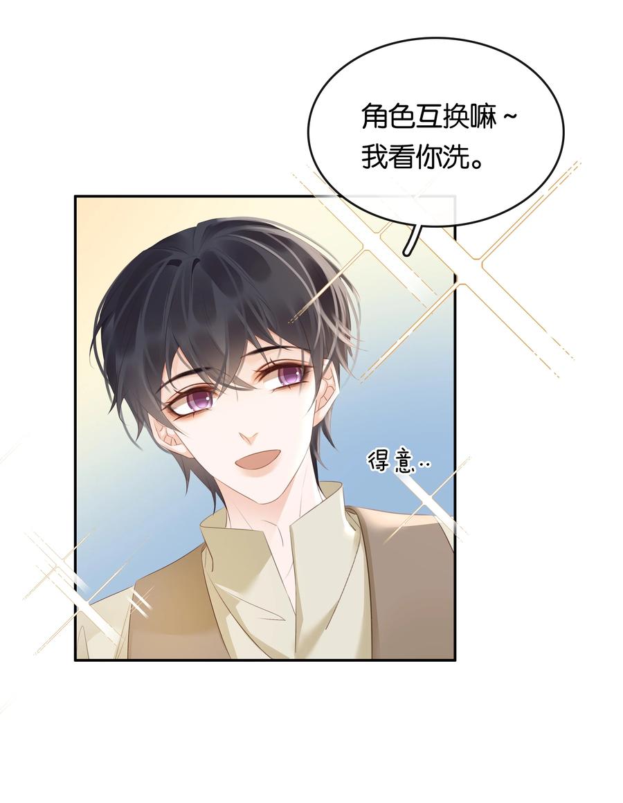 《不做软饭男》105 做给我对象吃 第41页