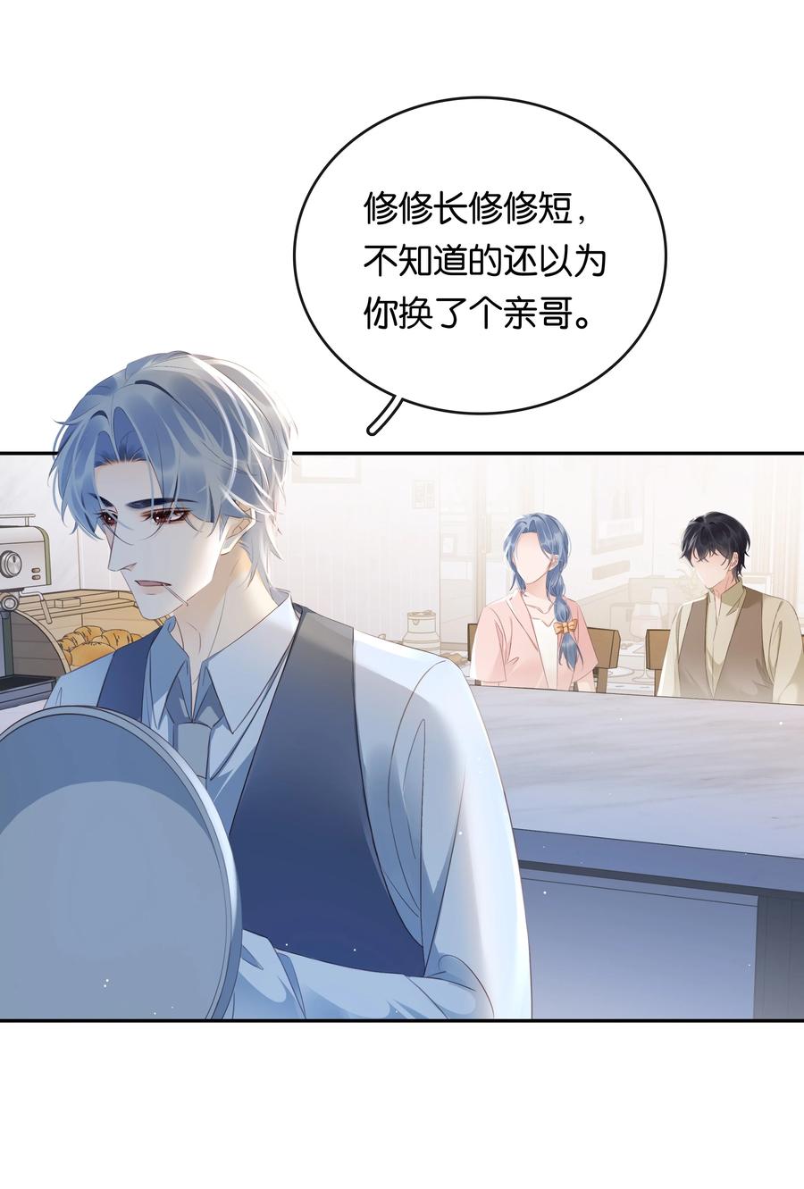 《不做软饭男》105 做给我对象吃 第12页