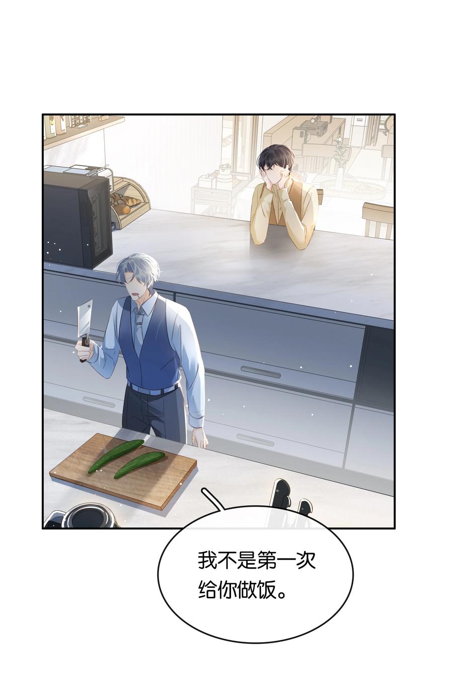 《不做软饭男》105 做给我对象吃 第5页