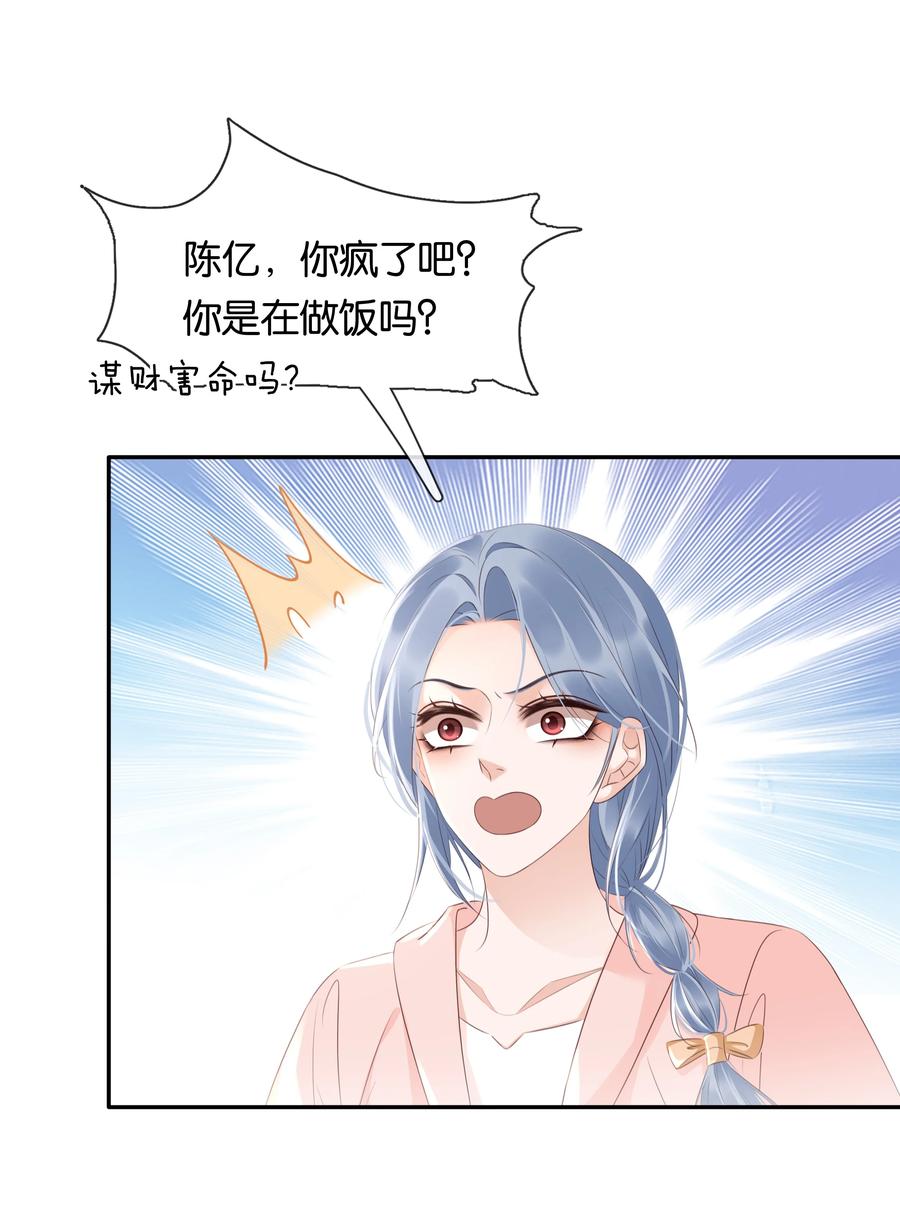 《不做软饭男》105 做给我对象吃 第9页