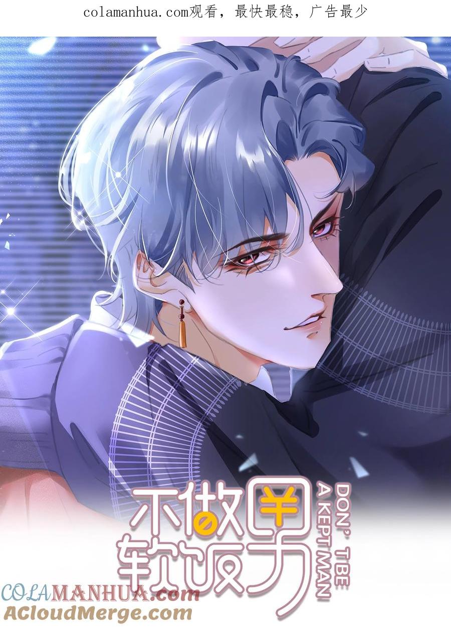 《不做软饭男》108 这样够难忘吗？ 第1页