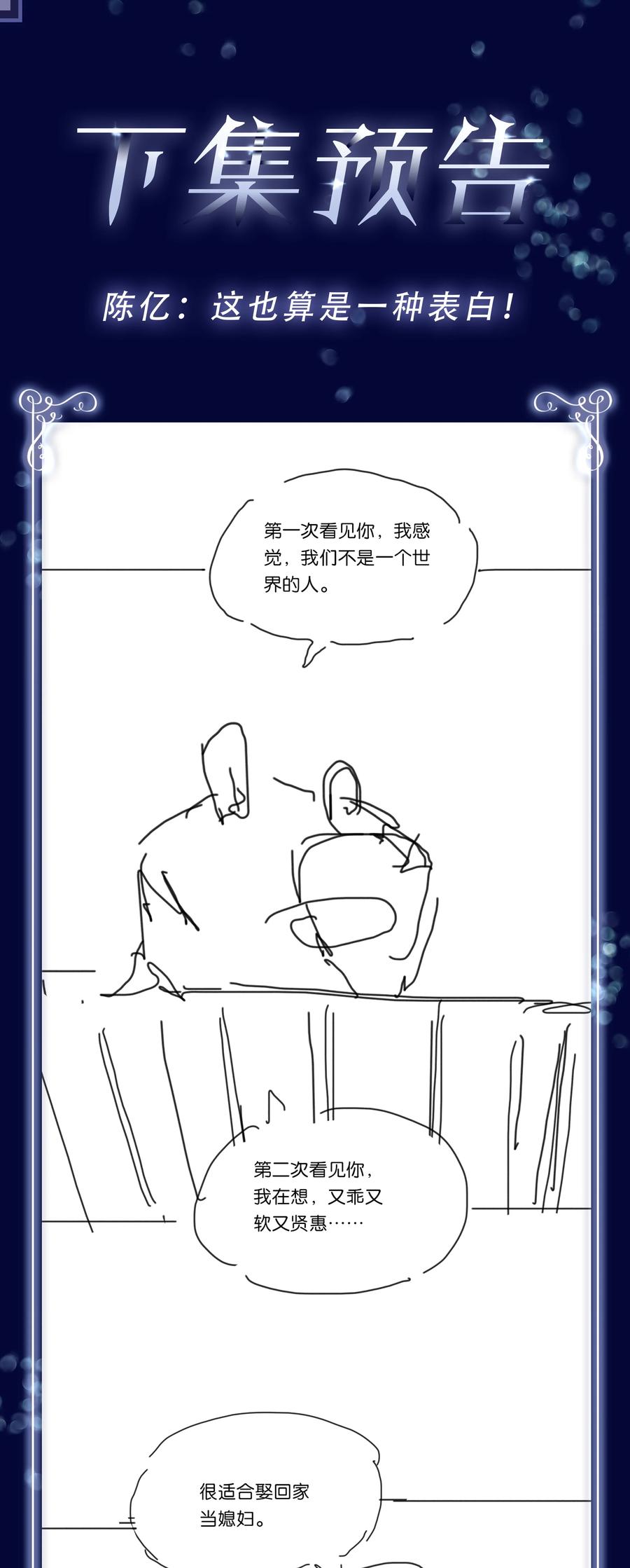 《不做软饭男》108 这样够难忘吗？ 第47页