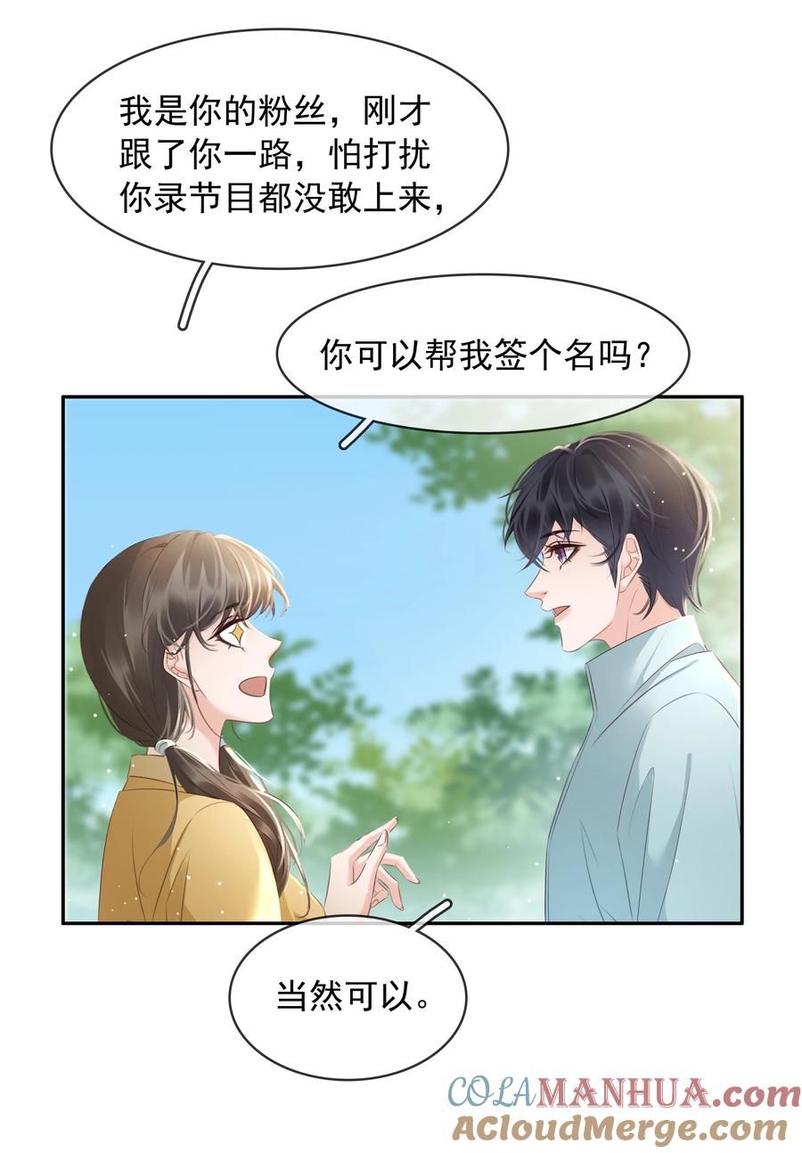 《不做软饭男》108 这样够难忘吗？ 第10页