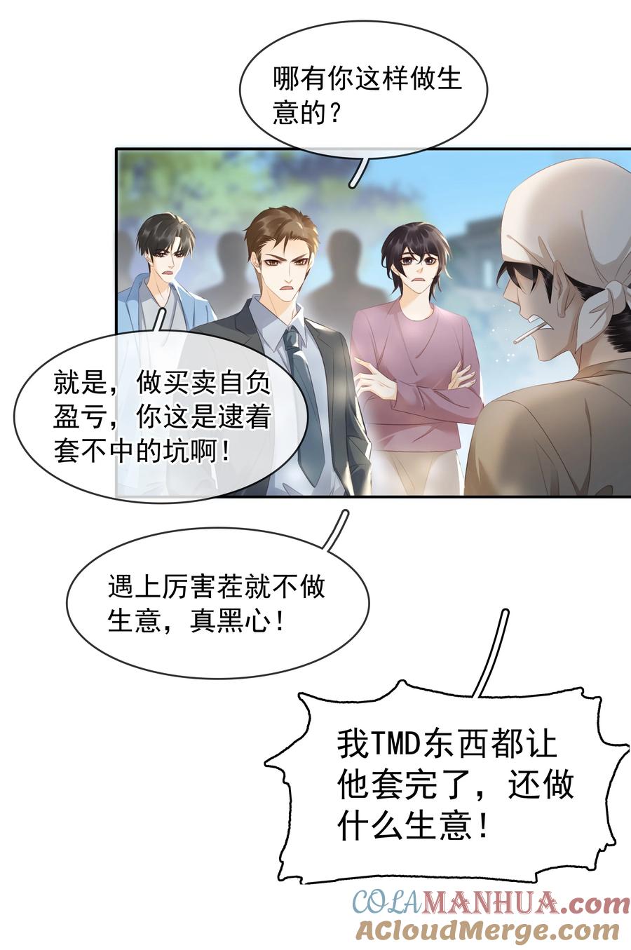 《不做软饭男》108 这样够难忘吗？ 第4页