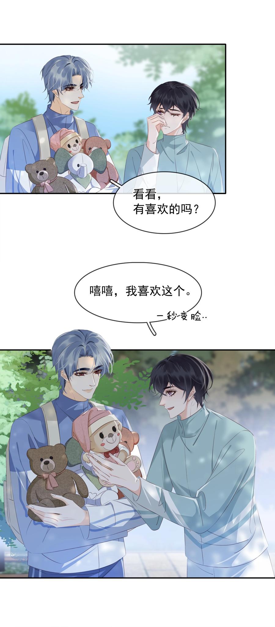 《不做软饭男》108 这样够难忘吗？ 第5页