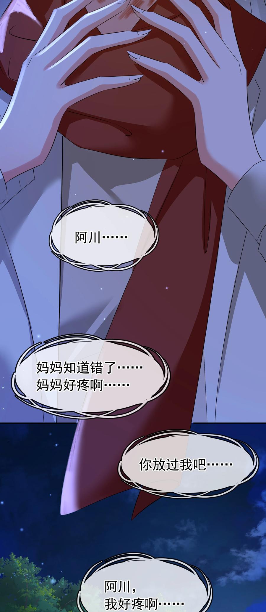 《不做软饭男》116 谁来救我呢？ 第17页