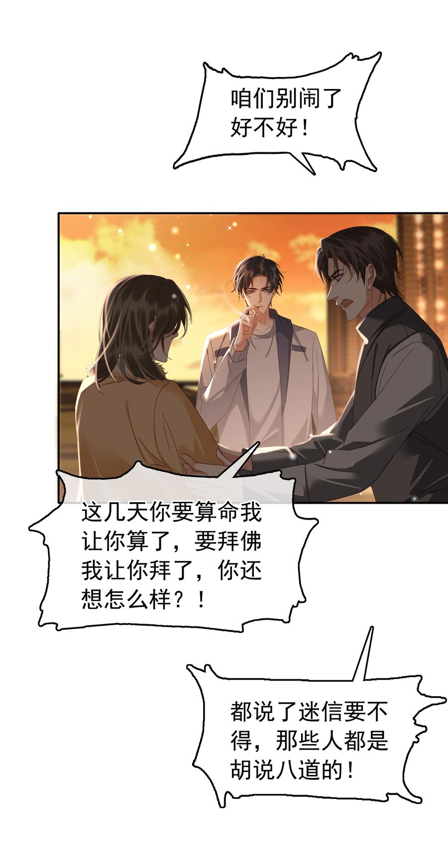 《不做软饭男》116 谁来救我呢？ 第3页