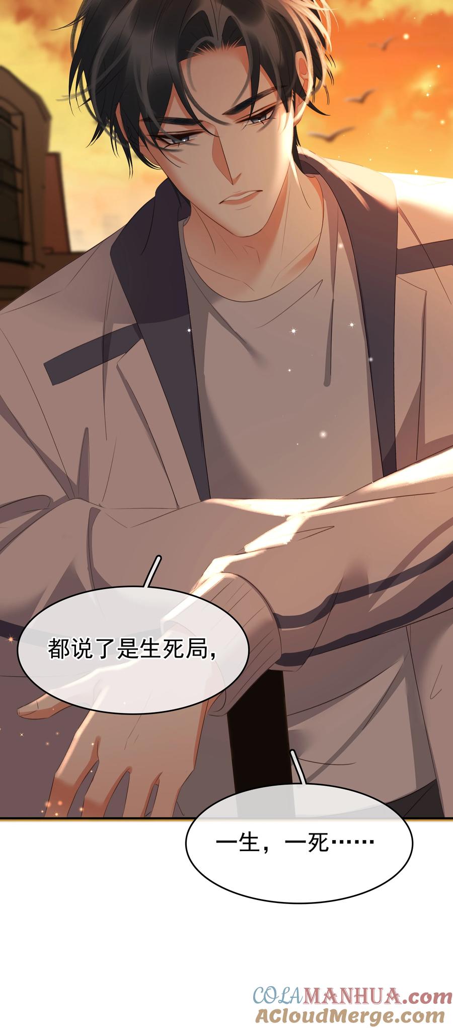 《不做软饭男》116 谁来救我呢？ 第10页