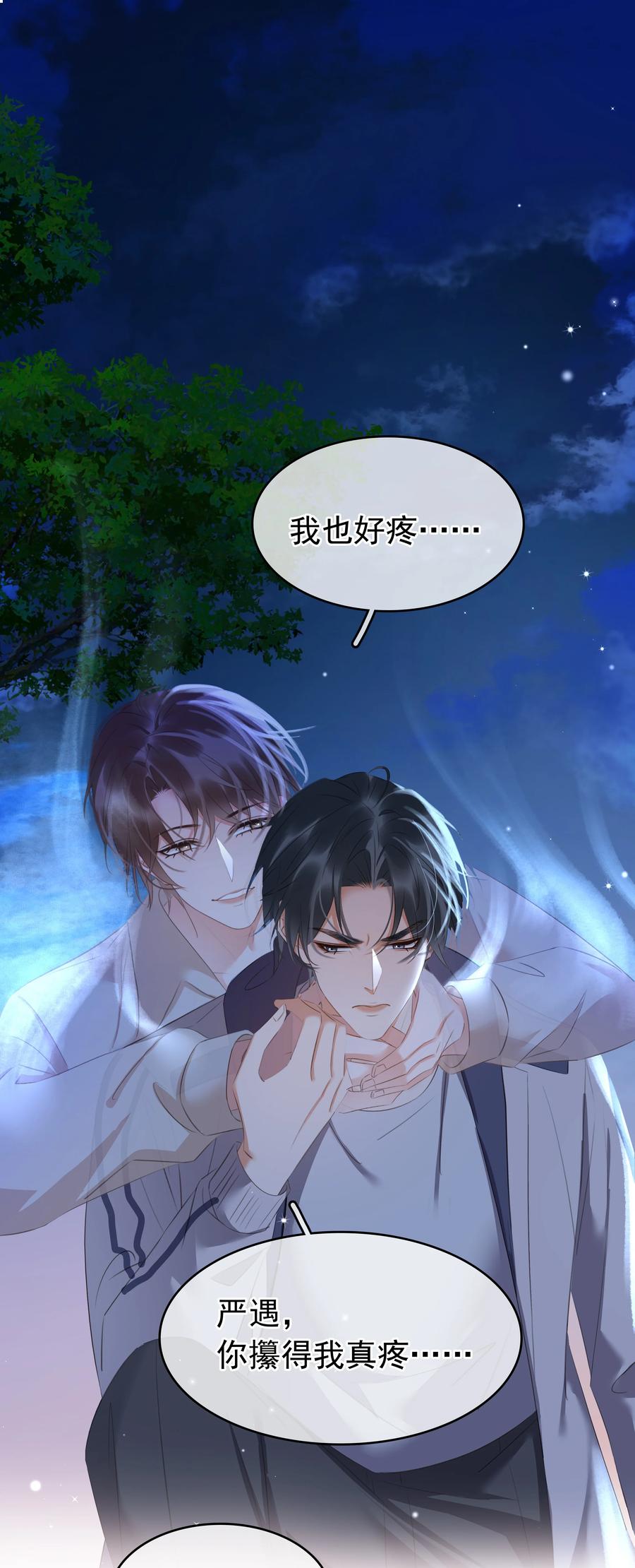 《不做软饭男》116 谁来救我呢？ 第20页