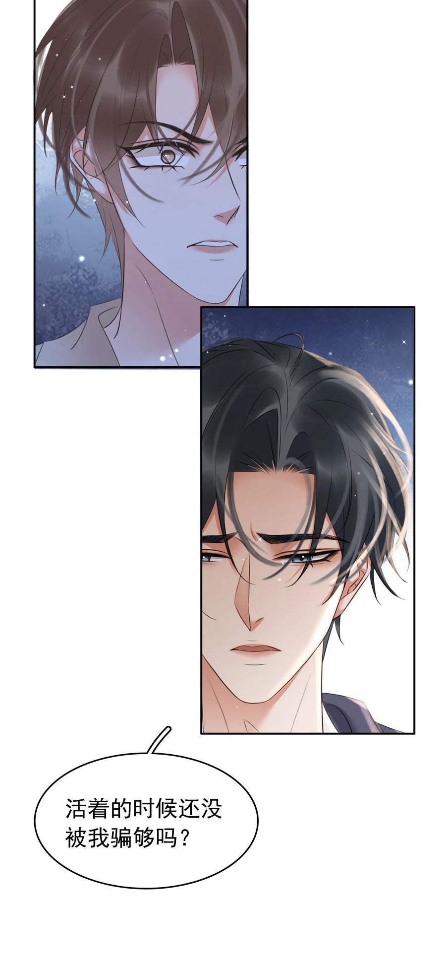《不做软饭男》116 谁来救我呢？ 第42页