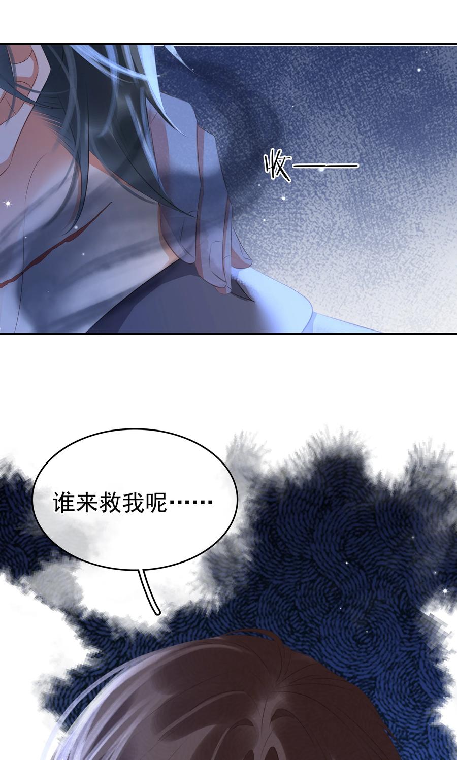《不做软饭男》116 谁来救我呢？ 第33页