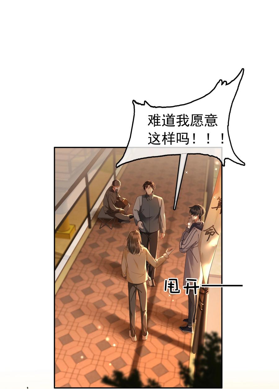 《不做软饭男》116 谁来救我呢？ 第5页