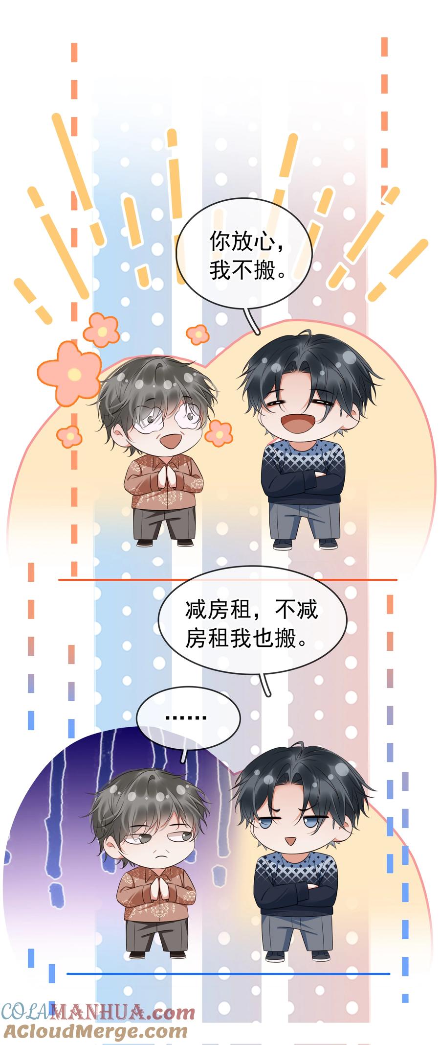 《不做软饭男》118 小妖精 第37页