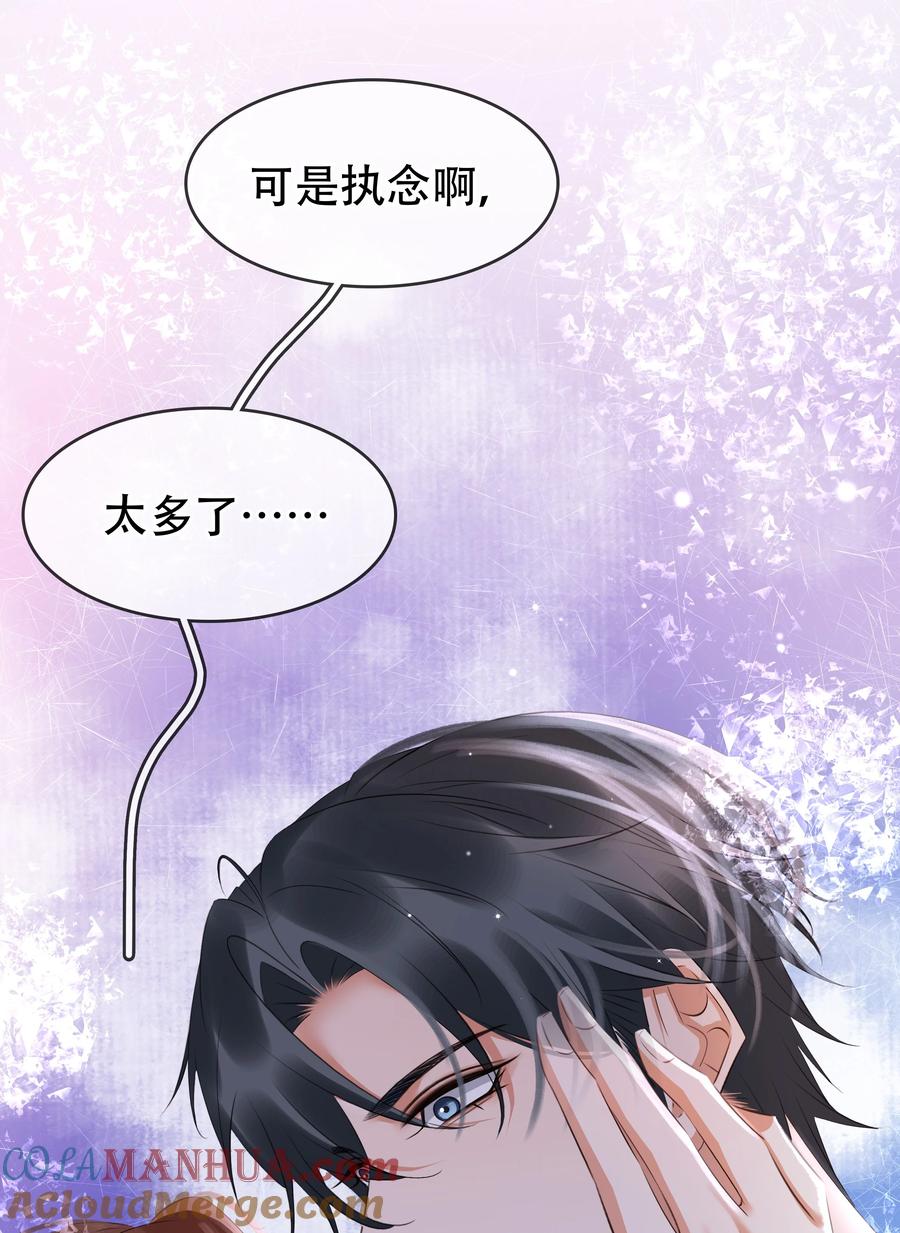 《不做软饭男》118 小妖精 第10页