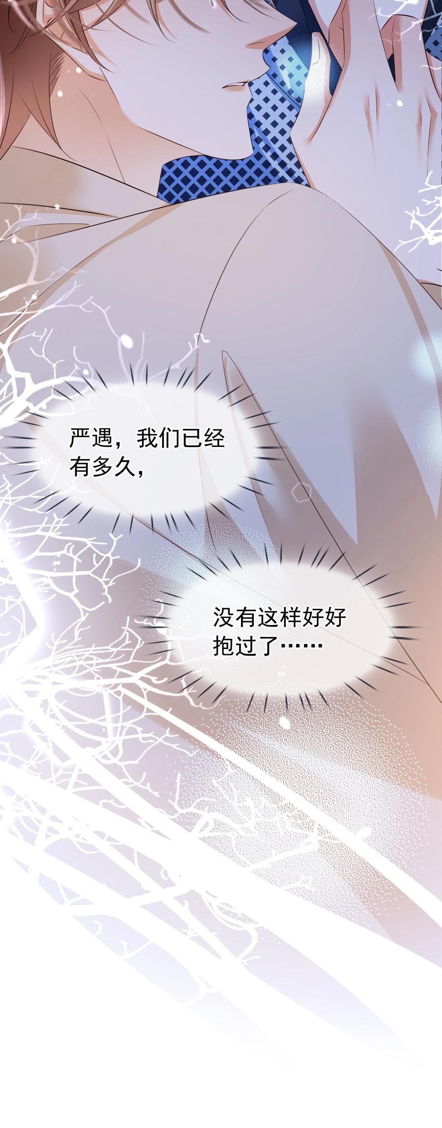 《不做软饭男》118 小妖精 第47页