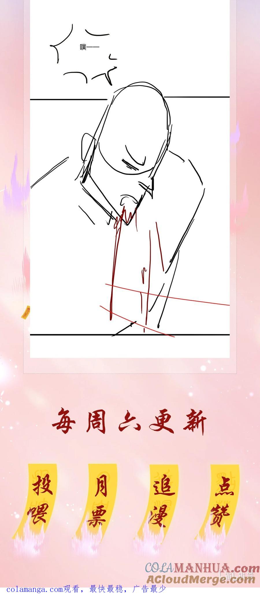 《不做软饭男》118 小妖精 第49页